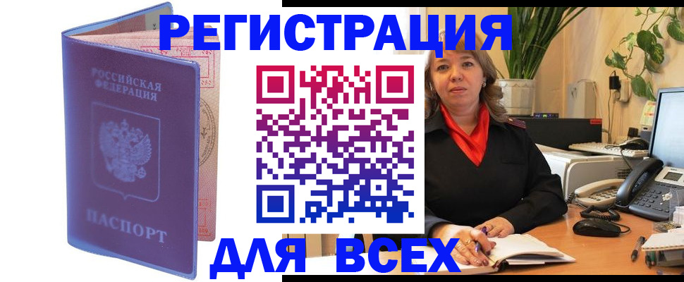 прописка регистрация в Оби