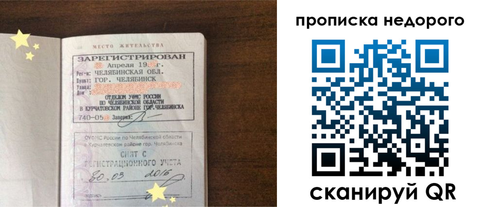 прописка регистрация в Оби