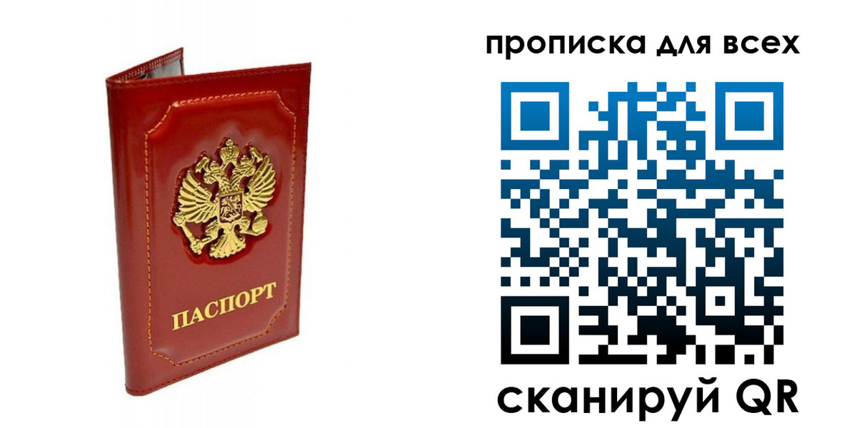 прописка гарантия в Оби