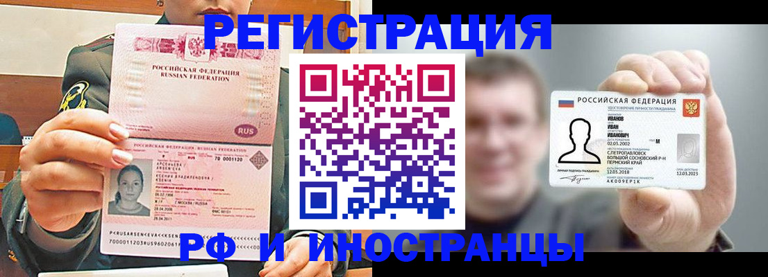 временная регистрация для всех в Оби