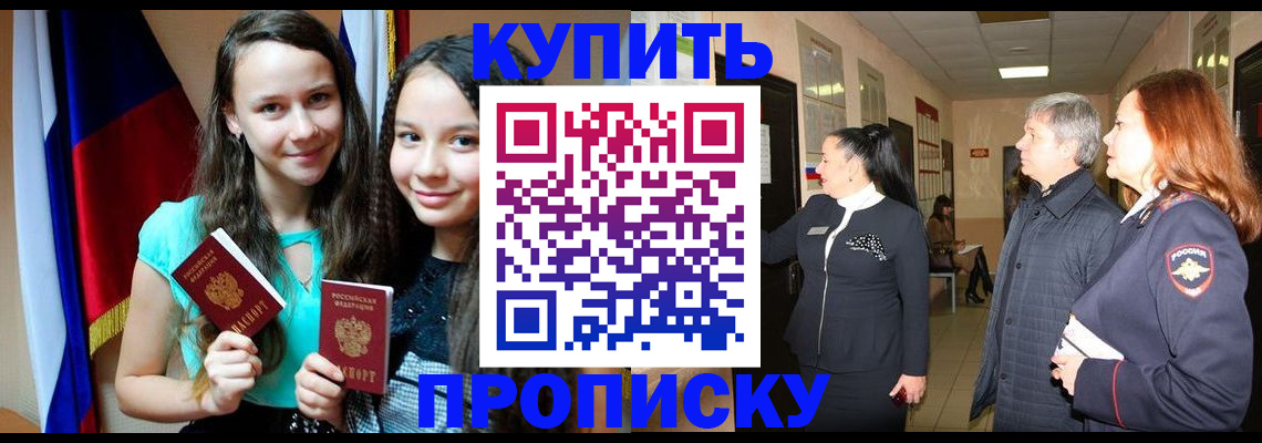 прописка штамп в Оби