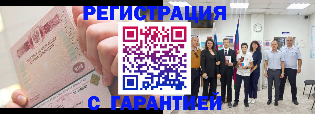 временная регистрация законно в Оби