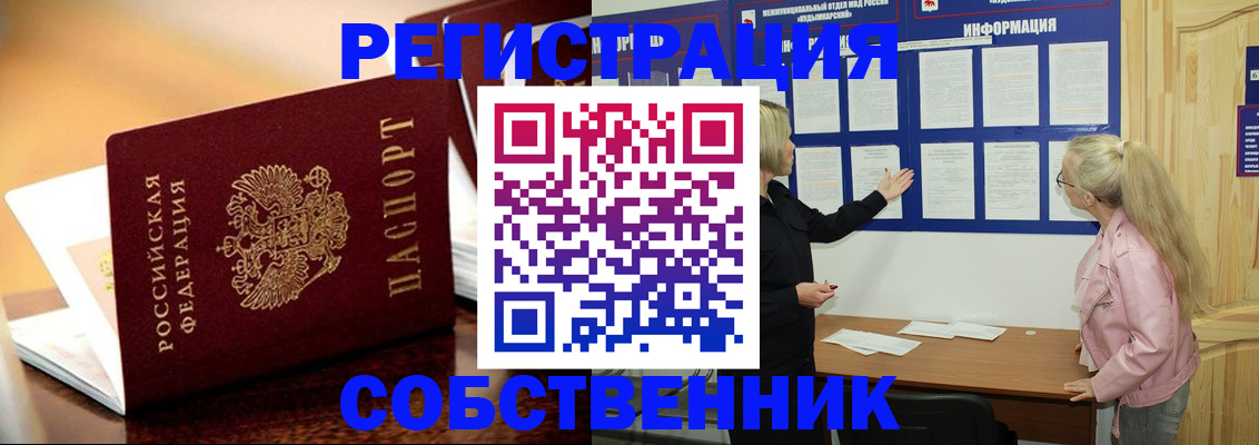прописка штамп в Оби